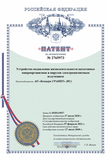 Патент №RU2765973
Устройство подавления жизнедеятельности патогенных микроорганизмов и вирусов электромагнитным излучением